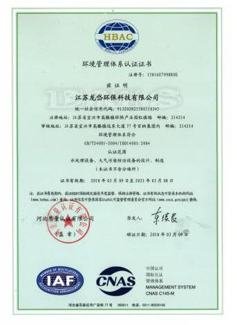 چین Jiangsu Longdai Environmental Protection Group Co., Ltd. گواهینامه ها